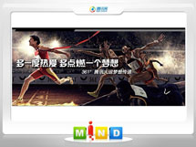 灵石361度——腾讯大运会梦想传递